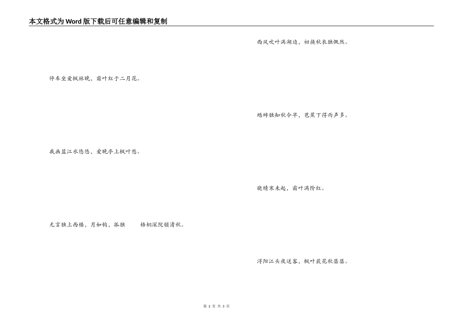 形容秋季的诗句 晓晴寒未起_第2页