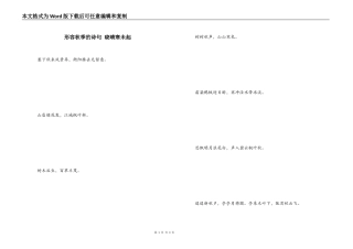 形容秋季的诗句 晓晴寒未起