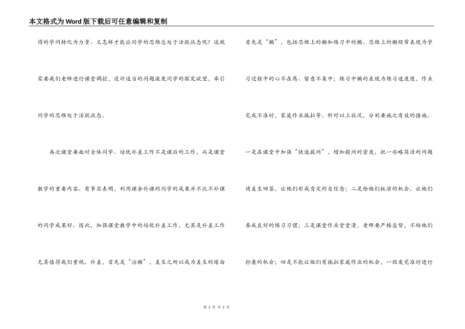谈高效课堂有感理论学习体会_第2页