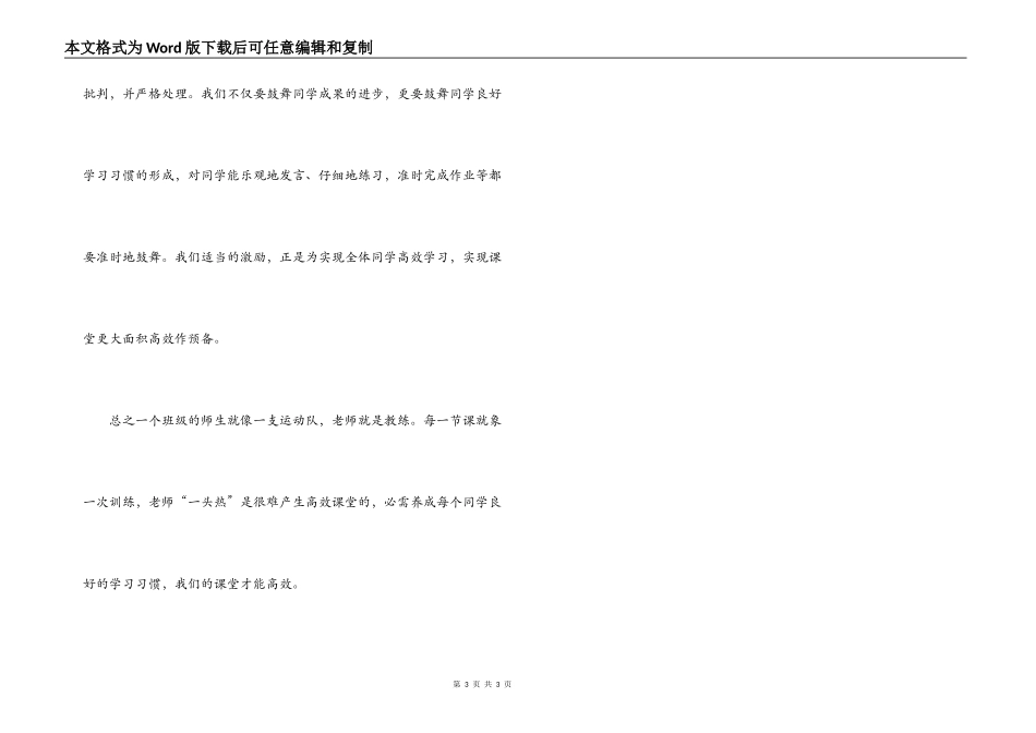 谈高效课堂有感理论学习体会_第3页
