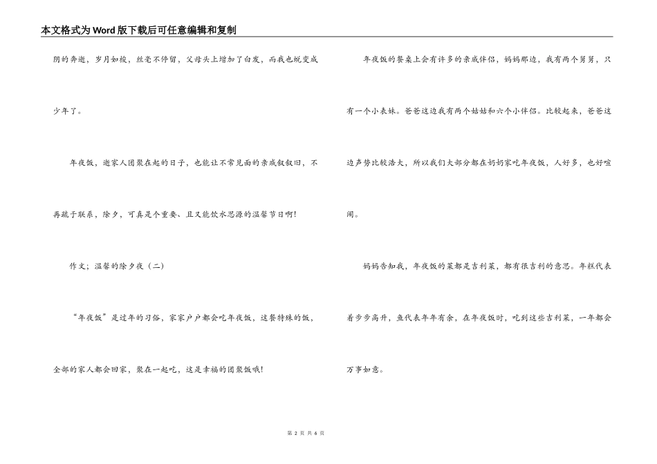 作文；温馨的除夕夜_第2页