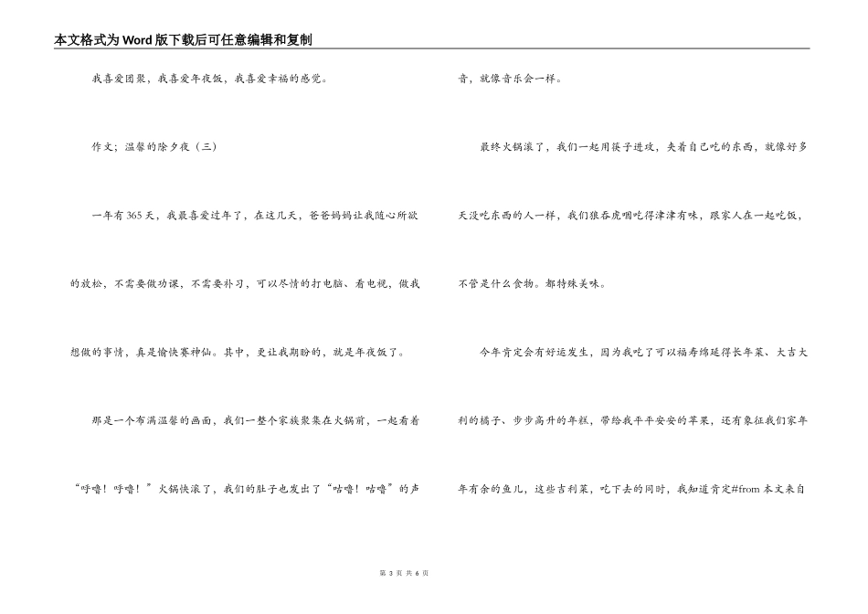 作文；温馨的除夕夜_第3页