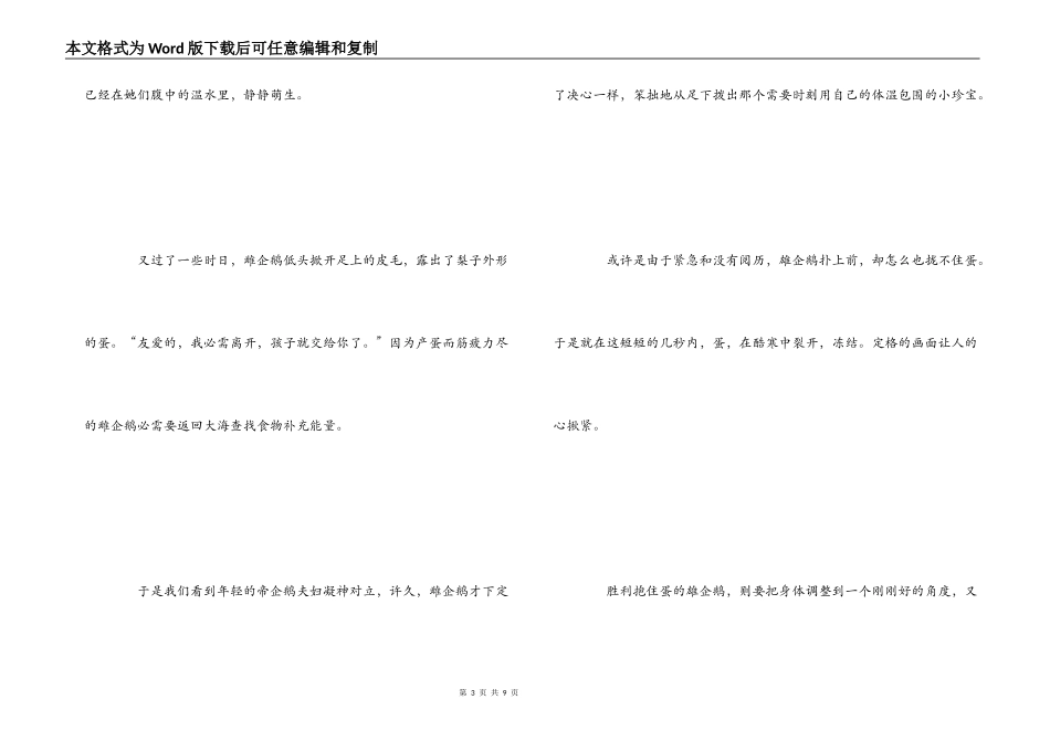 《帝企鹅日记》观后感_第3页