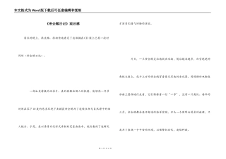 《帝企鹅日记》观后感