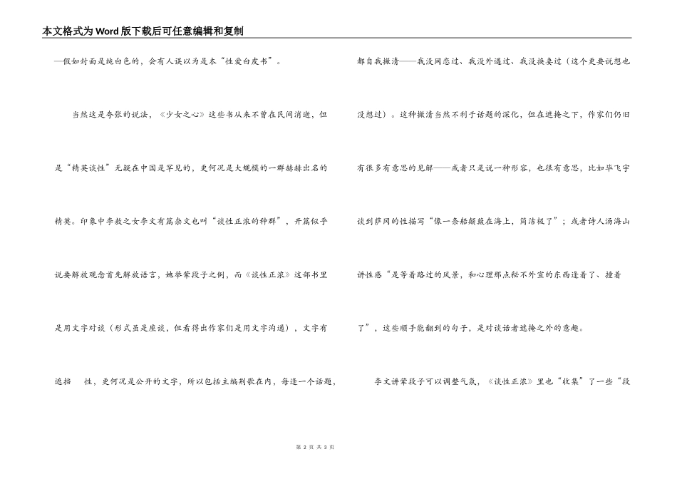 《谈性正浓》读后感_第2页
