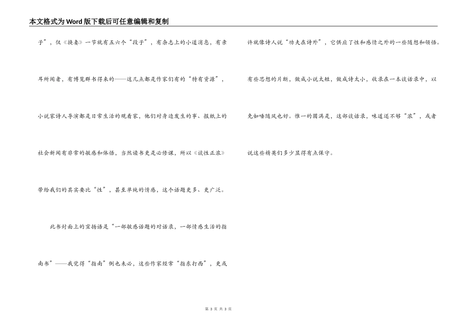 《谈性正浓》读后感_第3页