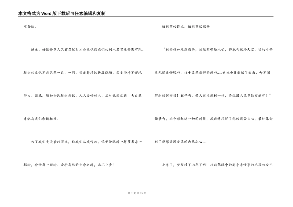 植树节的作文大全_第2页
