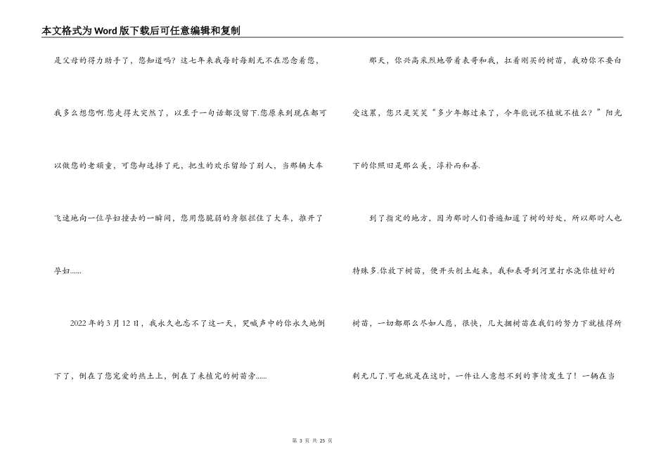 植树节的作文大全_第3页