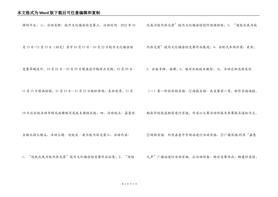 大学校园文化墙涂绘比赛策划书_第2页