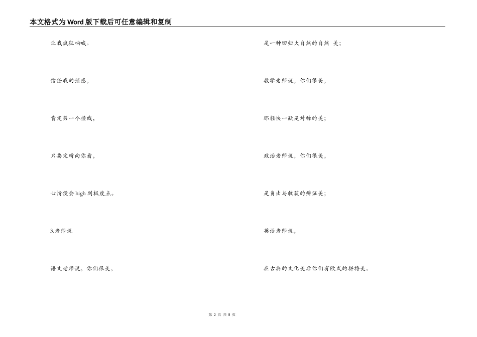 校运会广播稿选_第2页