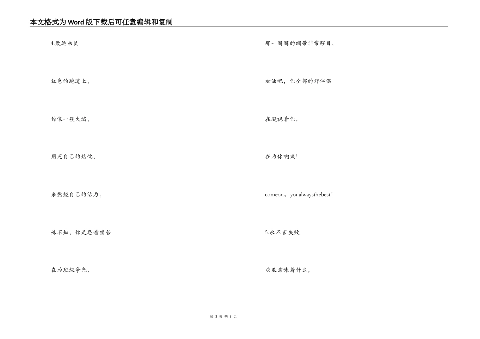 校运会广播稿选_第3页