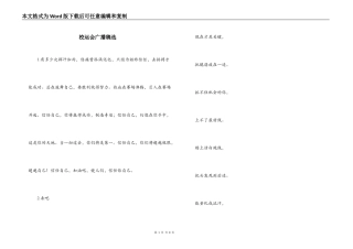 校运会广播稿选