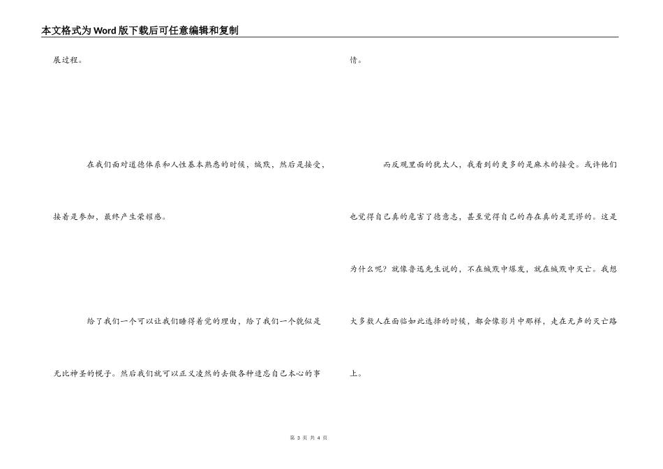 《穿条纹睡衣的男孩》观后感_第3页