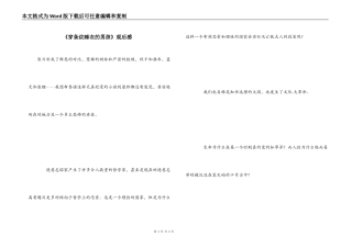 《穿条纹睡衣的男孩》观后感