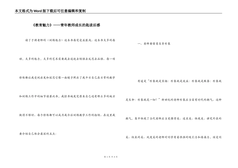 《教育魅力》——青年教师成长的匙读后感_第1页