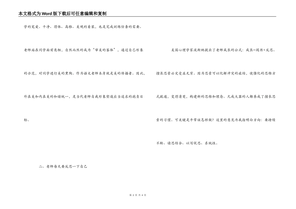 《教育魅力》——青年教师成长的匙读后感_第2页