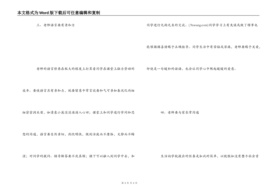 《教育魅力》——青年教师成长的匙读后感_第3页