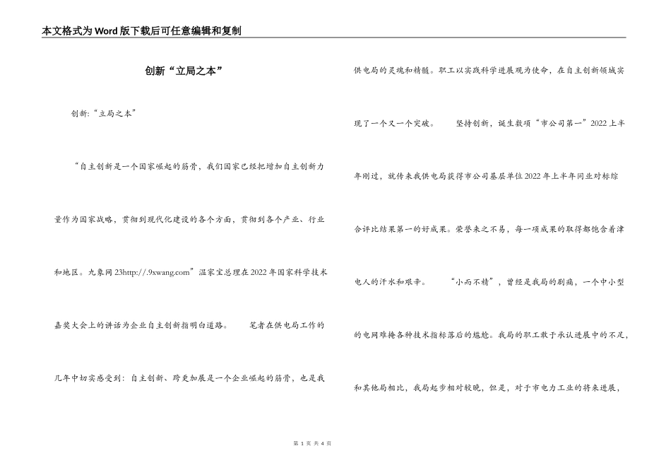 创新“立局之本”_第1页