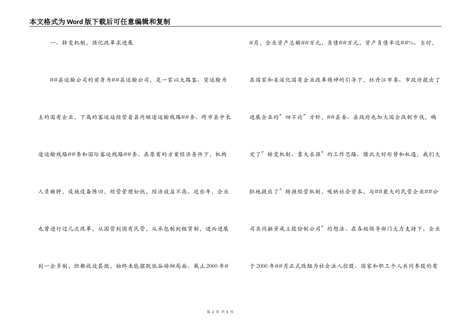 跨国运输企业建设经验材料_第2页