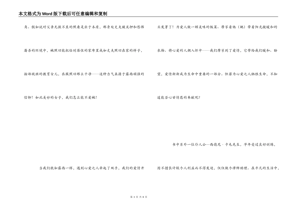 双城记攻略读后感_第3页