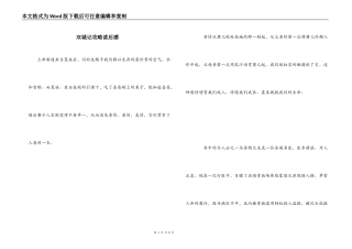 双城记攻略读后感