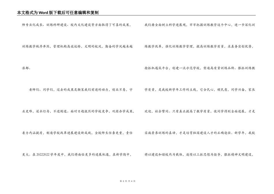 春季开学典礼学校领导致辞_第2页