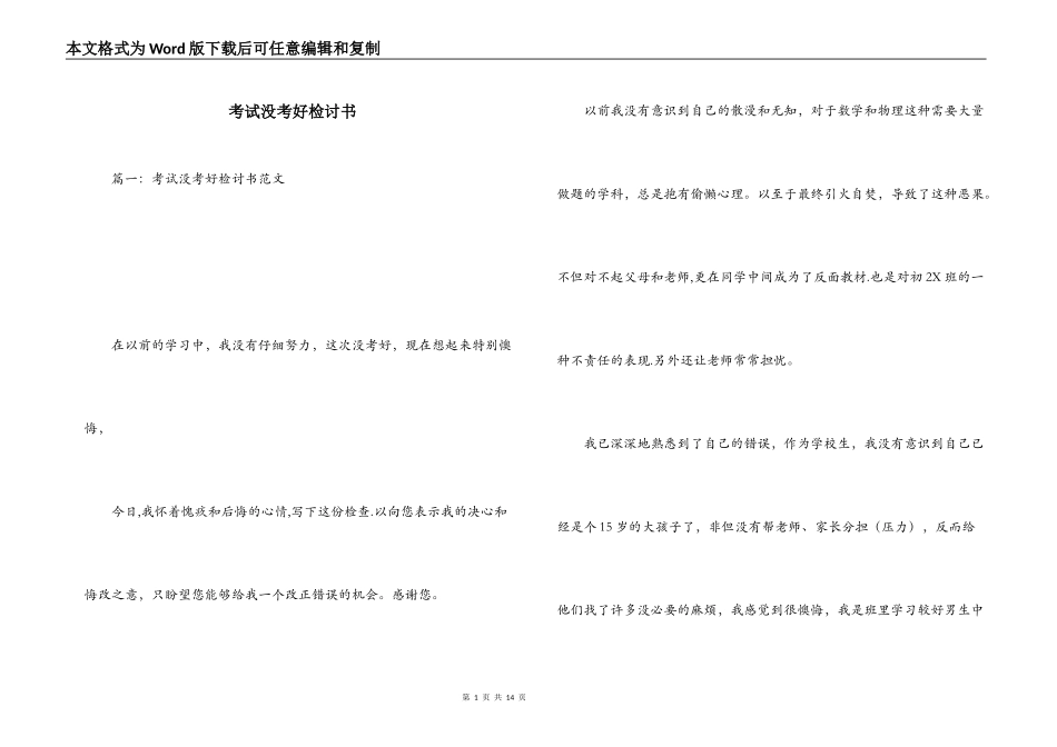 考试没考好检讨书_第1页