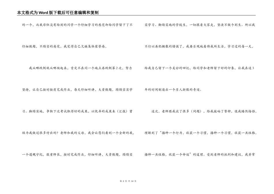 考试没考好检讨书_第2页
