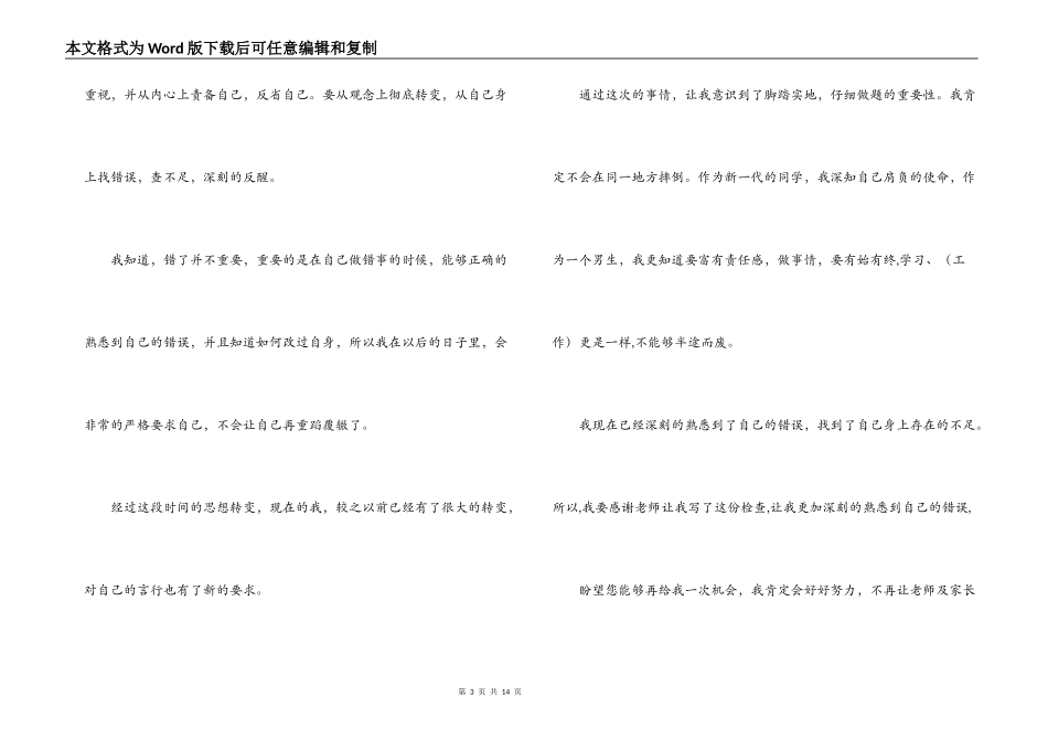 考试没考好检讨书_第3页