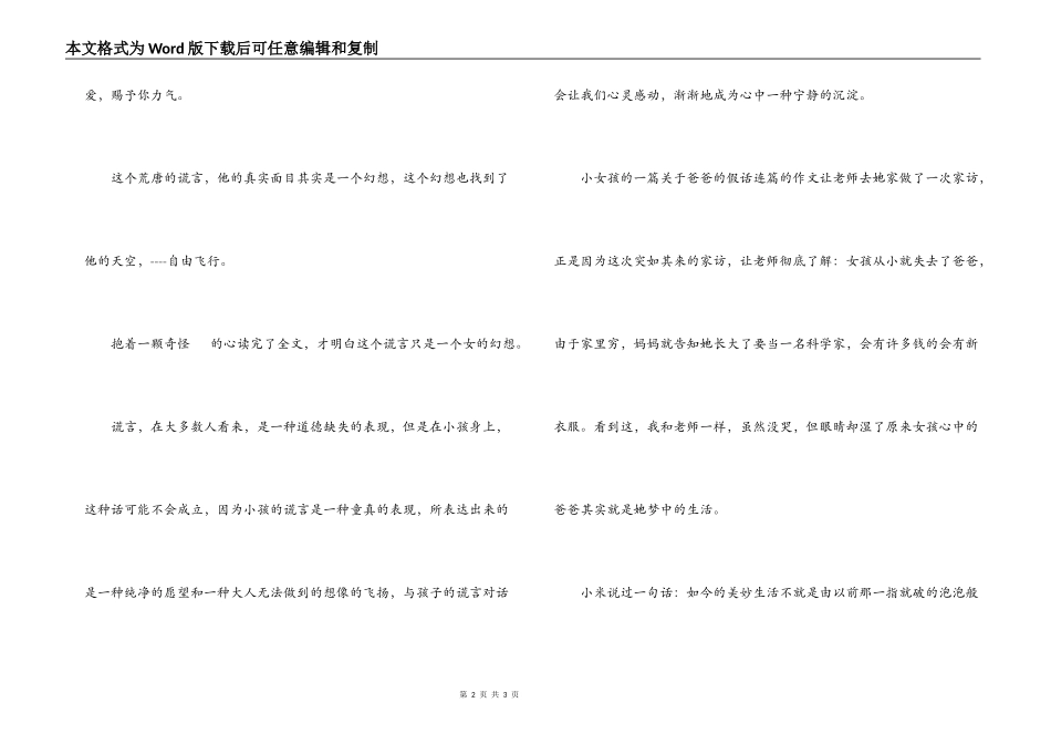 《一百分的谎言》读后感_第2页