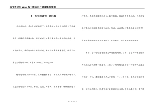 《一百分的谎言》读后感