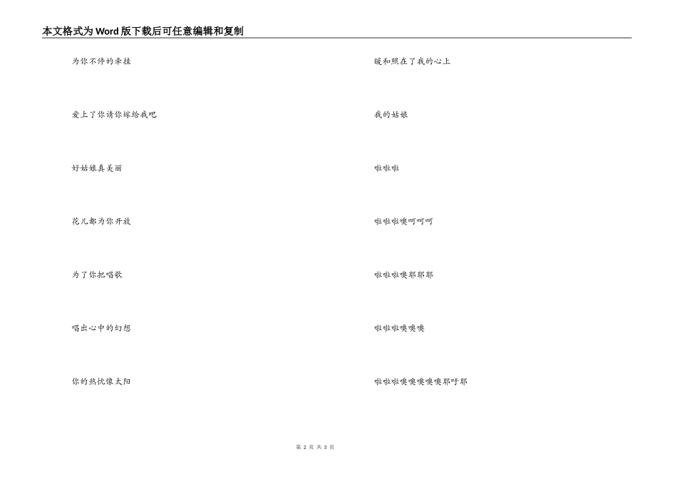好姑娘主持人串词；好姑娘歌词_第2页