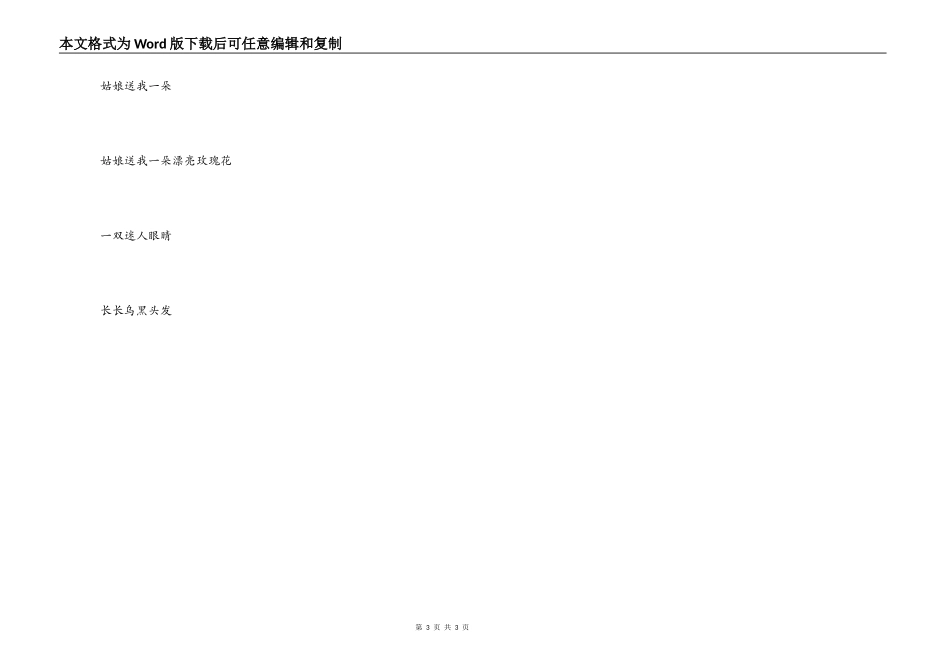好姑娘主持人串词；好姑娘歌词_第3页