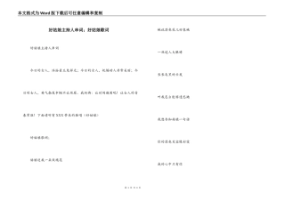 好姑娘主持人串词；好姑娘歌词
