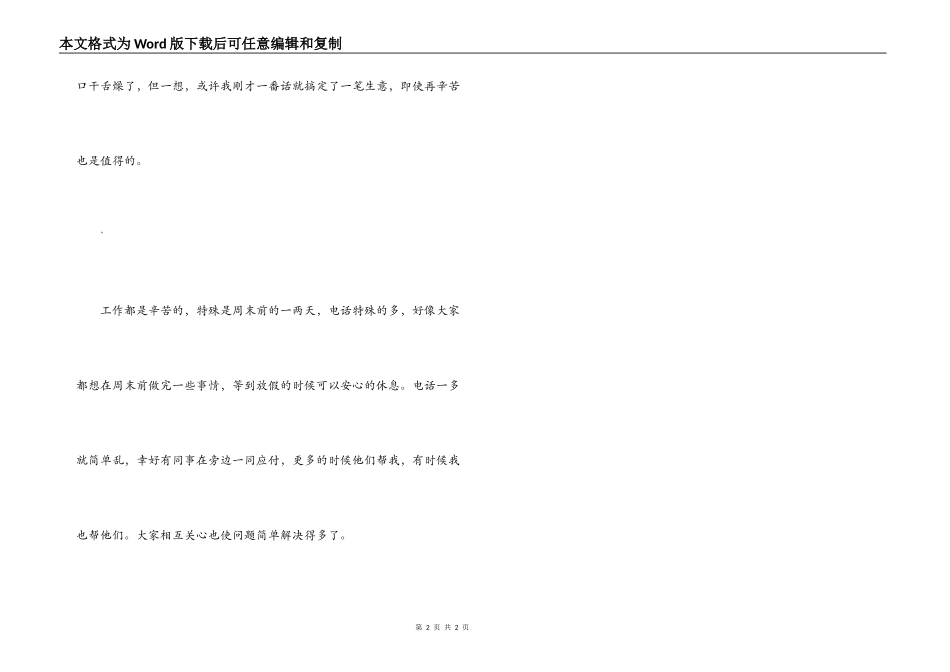 第二周实习周记_第2页