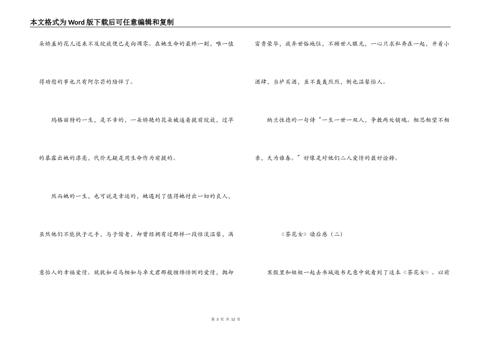 《茶花女》读后感_1_第3页