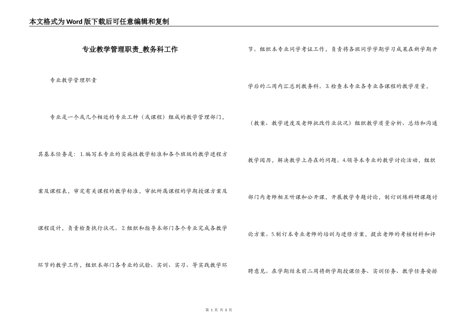 专业教学管理职责_教务科工作_第1页