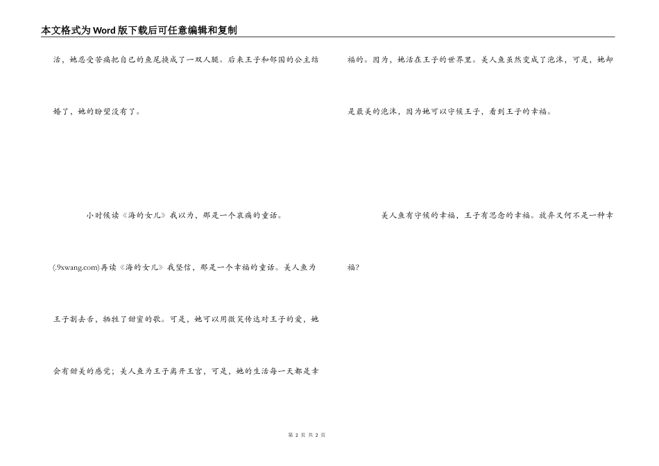 海的女儿读后感500字_第2页