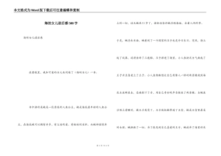 海的女儿读后感500字