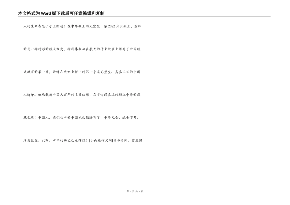《祖国在我心中》读后感_第2页