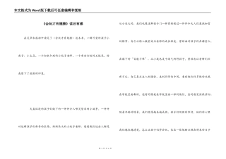 《会玩才有翅膀》读后有感