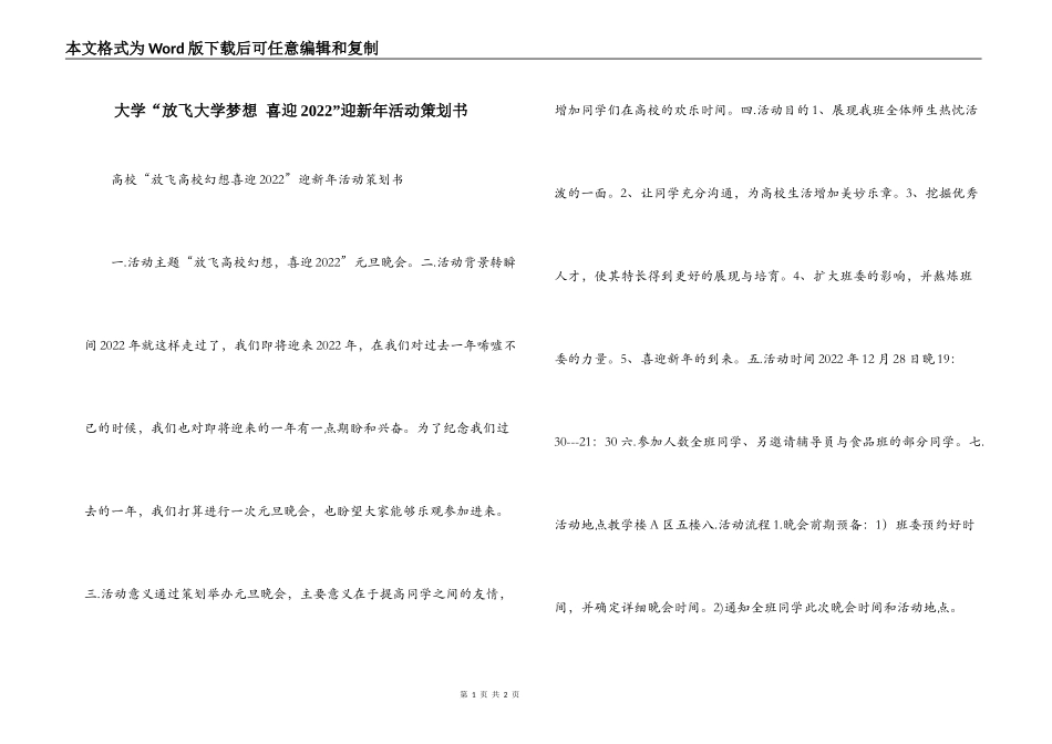 大学“放飞大学梦想 喜迎2022”迎新年活动策划书_第1页
