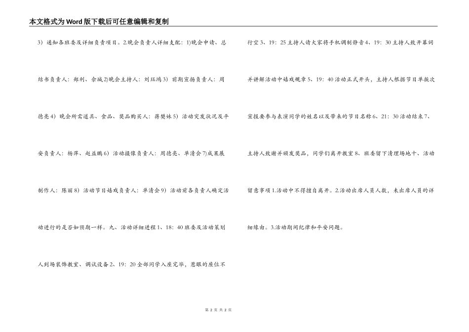 大学“放飞大学梦想 喜迎2022”迎新年活动策划书_第2页