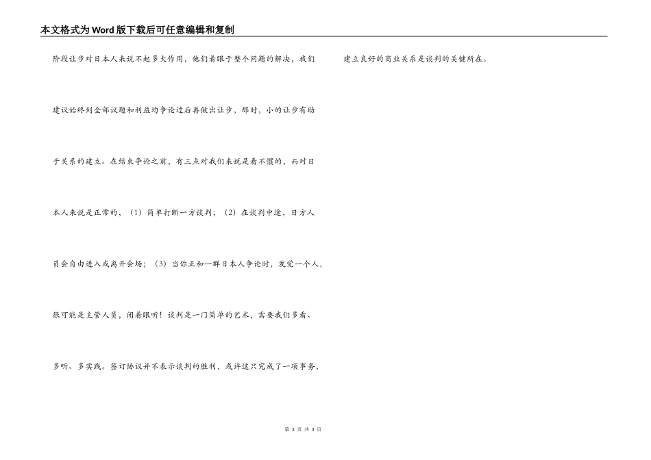 与日本人谈判的技巧(2)_第3页