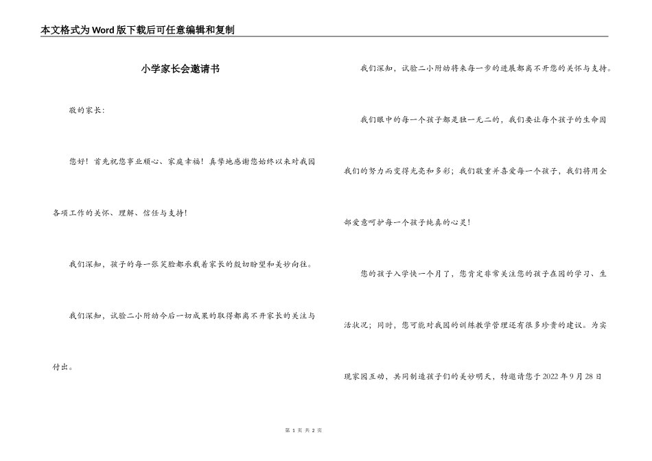 小学家长会邀请书_第1页