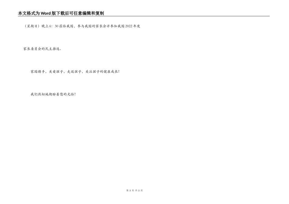 小学家长会邀请书_第2页
