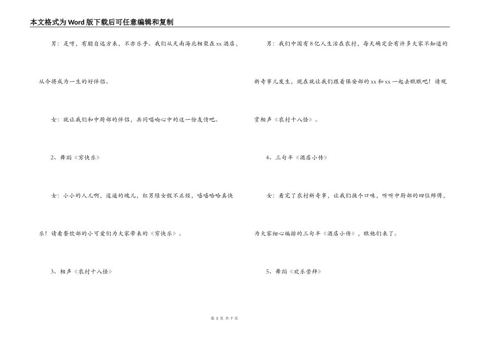 酒店2022新年文艺晚会主持词_第3页
