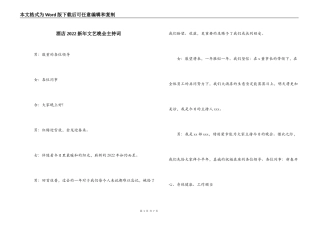 酒店2022新年文艺晚会主持词