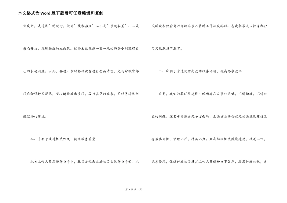 转变干部作风加强机关行政效能建设第-阶段学习体会_第2页