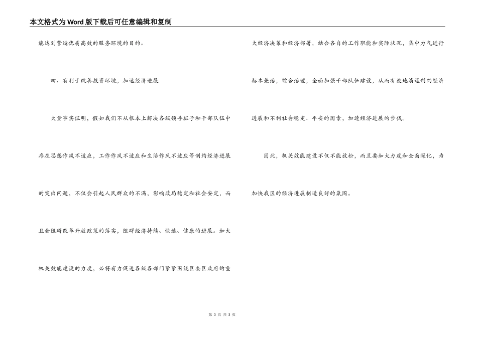 转变干部作风加强机关行政效能建设第-阶段学习体会_第3页